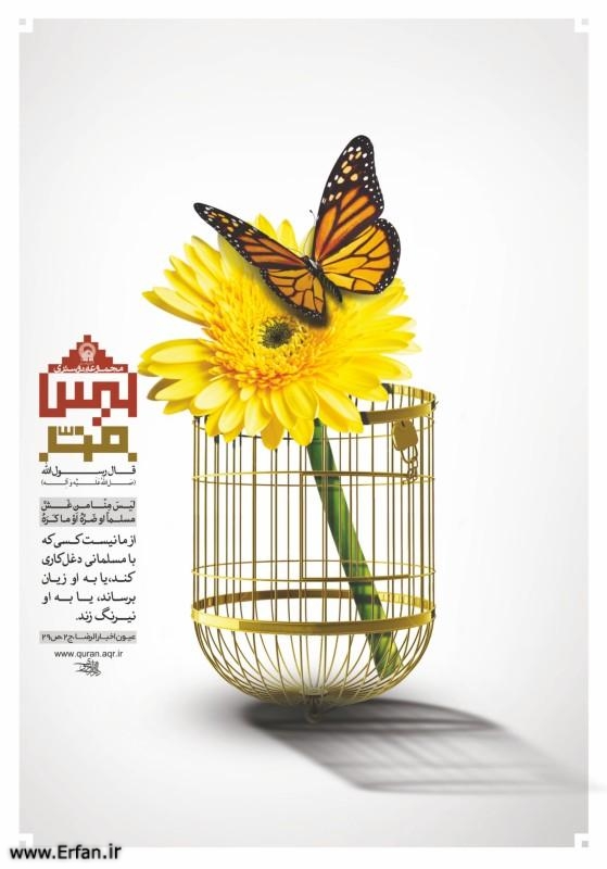 مجموعه پوستر های مرزبندی شیعه واقعی از شیعه بدلی